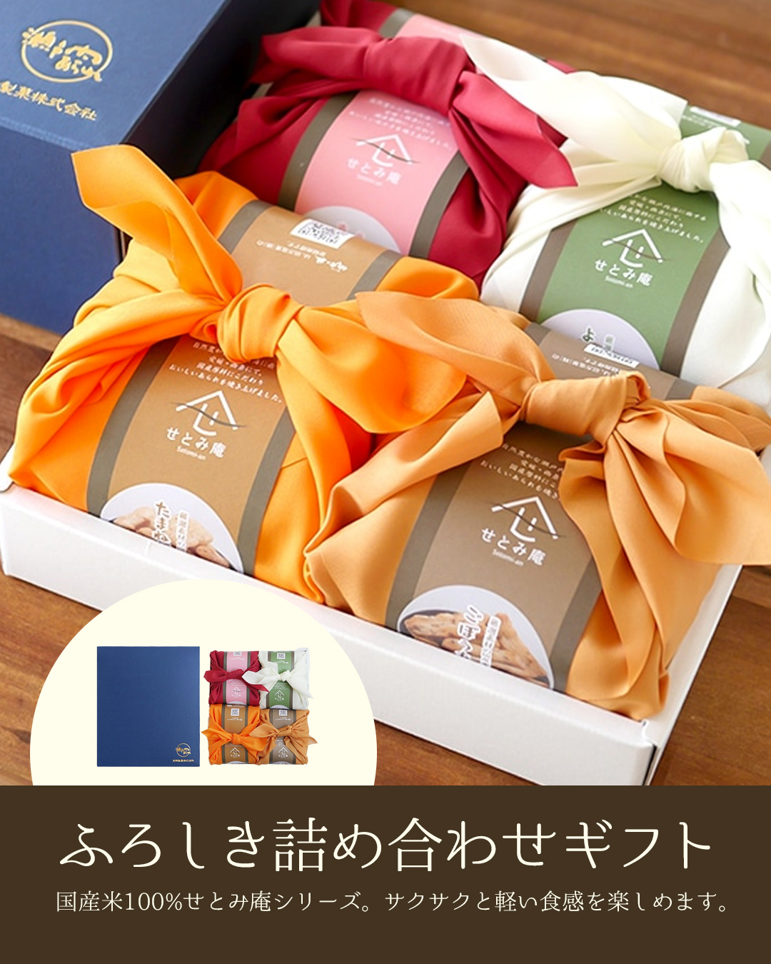 ふろしき詰め合わせギフト